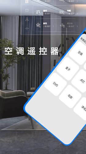 电视遥控器软件封面