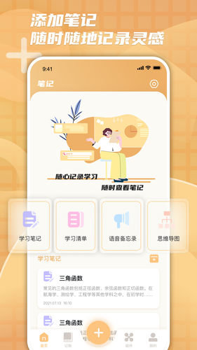 柠檬时光软件封面