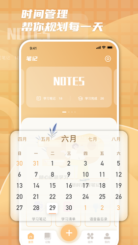柠檬时光软件封面