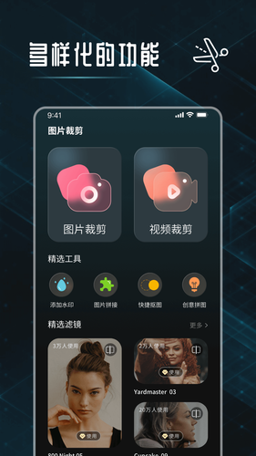 图片裁剪修图大师软件封面