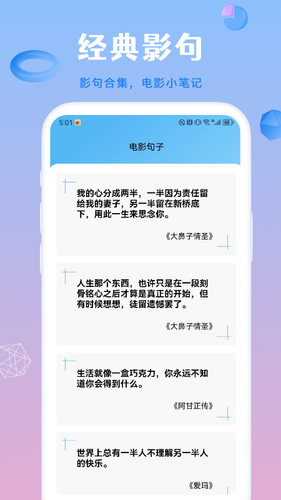 泰萌影评软件封面