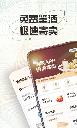 酒票软件封面