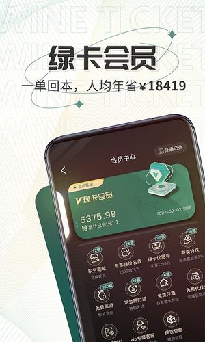 酒票软件封面