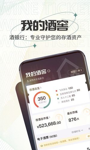 酒票软件封面