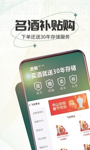 酒票软件封面