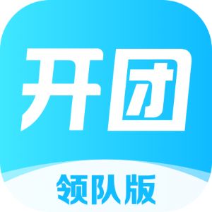 开团领队版 v1.0.1 官方版