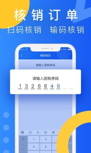 简单团商家端软件封面