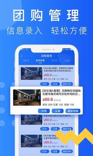 简单团商家端软件封面