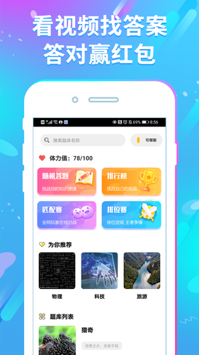 答题赚钱花软件封面