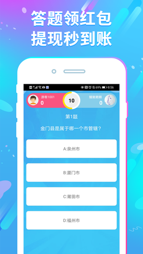 答题赚钱花软件封面