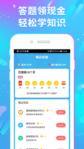 答题赚钱花软件封面