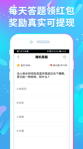 答题赚钱花软件封面