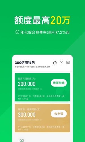 360信用钱包软件封面