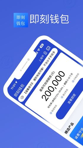 即刻钱包软件封面
