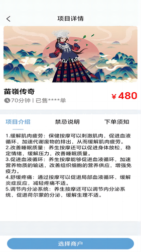 黔韵江南软件封面