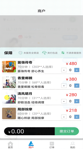 黔韵江南软件封面