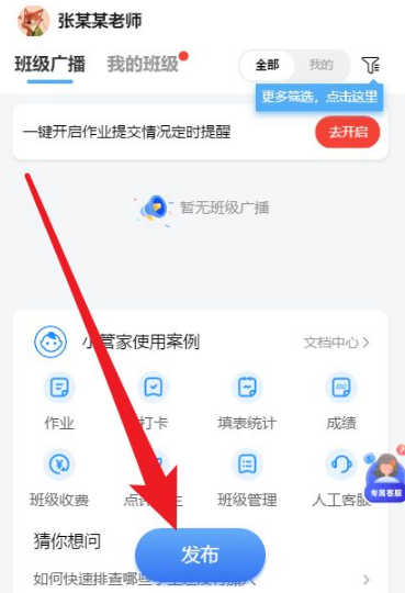 班级小管家如何发布作业班级小管家发布作业教程