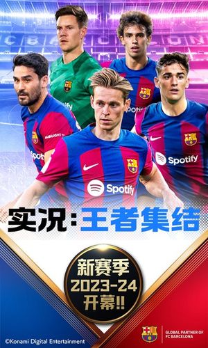 实况：王者集结-KONAMI足球手游软件封面