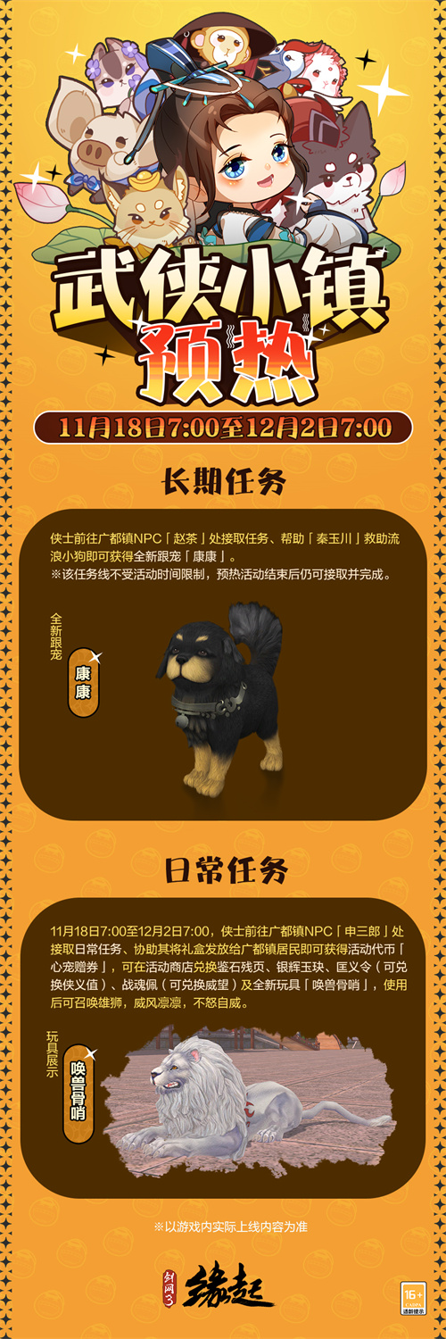 扬霄腾虹江湖聚首《剑网3缘起》携萌宠暖心而至
