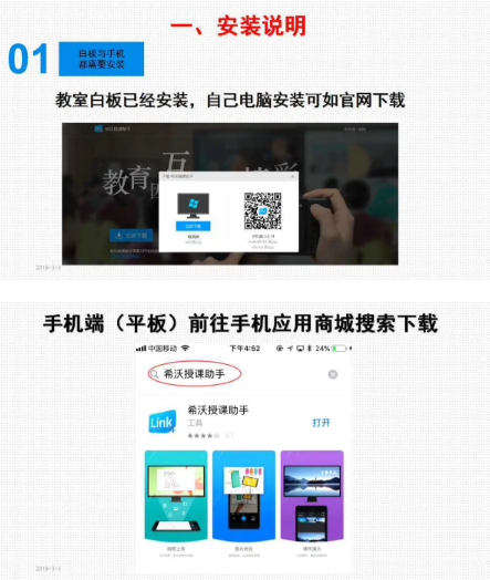 希沃授课助手怎么投影到白板上同屏操作指南
