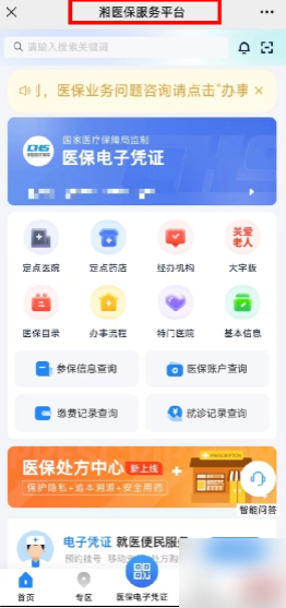 湘医保如何给家人缴纳医保具体操作方法介绍