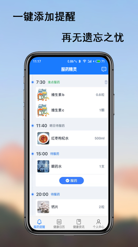 服药精灵软件封面