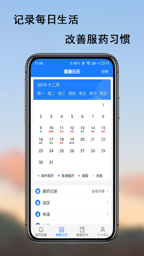 服药精灵软件封面