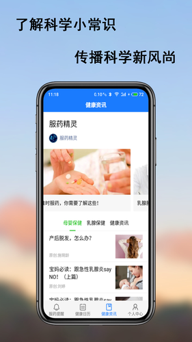 服药精灵软件封面