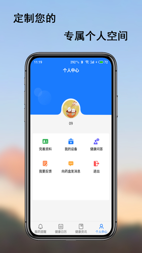 服药精灵软件封面