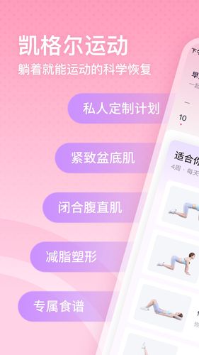 凯格尔运动软件封面
