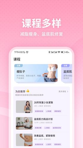 凯格尔运动软件封面