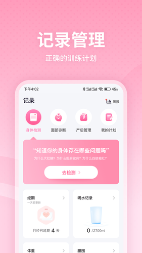 凯格尔运动软件封面
