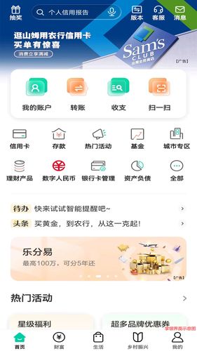 中国农业银行软件封面