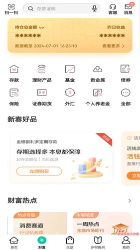 中国农业银行软件封面