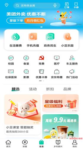 中国农业银行软件封面