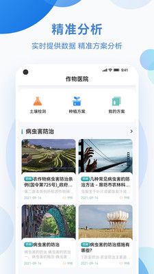 化浪农业软件封面