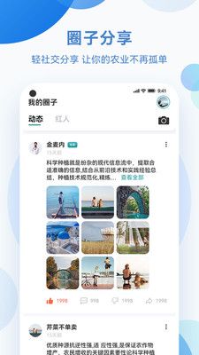 化浪农业软件封面