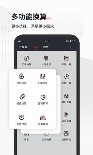 全能语音计算器软件封面