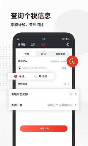 全能语音计算器软件封面