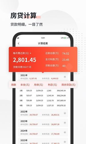 全能语音计算器软件封面