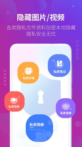 万能隐藏应用软件软件封面