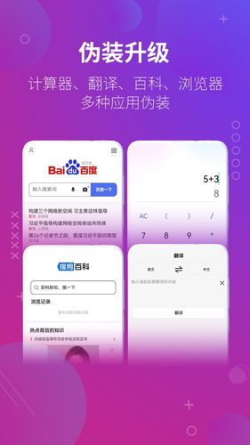 万能隐藏应用软件软件封面