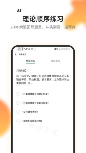 教练王者软件封面