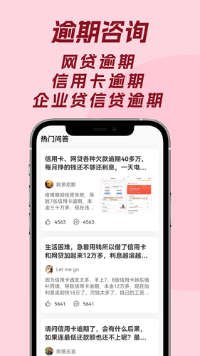 马上负债上岸软件封面