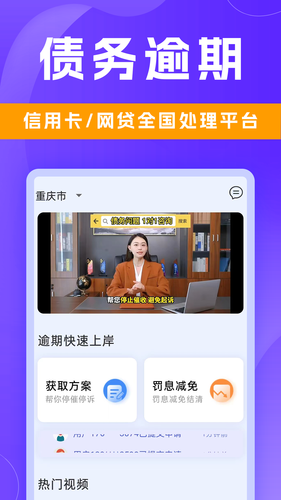 有信逾期上岸软件封面
