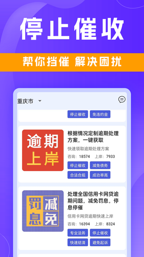 有信逾期上岸软件封面