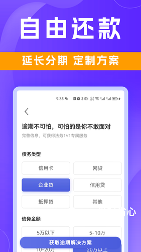 有信逾期上岸软件封面