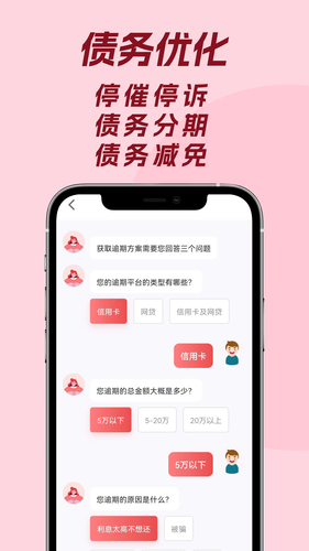 马上负债上岸软件封面