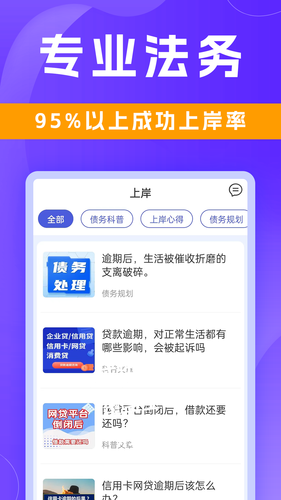 有信逾期上岸软件封面
