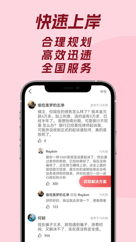 马上负债上岸软件封面